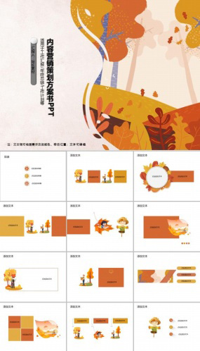 内容营销策划方案书PPT模板